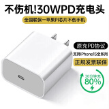 MICROKIA苹果15充电器正品充电线30W快充套装iPhone15/Pro/plus/promax/16苹果PD套装 【苹果8-16全系】30W单头 智能快充芯片丨安全提速不伤机