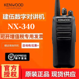 建伍建伍NX-348-C对讲机数字NX1300N-C 320C防爆TK3207GD原装手持对讲 NX-340