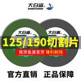 大白鲨切割片125型角磨机砂轮片金属不锈钢角铁切割树脂超薄切割片