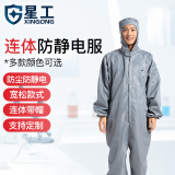 星工（XINGGONG）防静电服 连体带帽洁净室防尘无尘服喷漆工作防护服 灰色 XXXL码