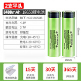 松下（Panasonic）松下18650充电锂电池3400mah大容量3.7V强光手电筒通用小头灯 2节平头【3400毫安】
