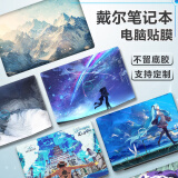 英望戴尔游匣G16/G15 5530/5510笔记本贴纸灵越G3/G5/G7电脑贴膜3590/3579/7501外壳保护膜 ABC三面 【来图-发图定制】