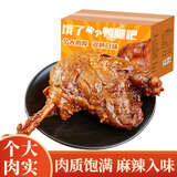 享鲜人麻辣大鸭腿整箱即食卤味熟食肉类鸡腿休闲零食小吃下酒菜盐焗鸭腿 【尝鲜版】混合口味5根装550g
