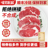 暖男厨房 静腌眼肉儿童牛排微腌制西冷牛扒牛肉 静腌眼肉牛排130g*8