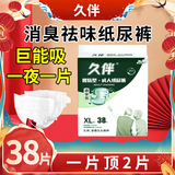 久伴成人纸尿裤加厚夜用款老年人用尿不湿腰贴式男女通用一次性隔尿垫 纸尿裤】XL38片【消臭巨吸】