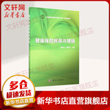 健康保险核保与理赔 科学出版社 吴海波，陶四海 著作 书籍