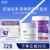 奕沃（EIIO）清洁泥膜补水去角质黑头粉刺闭口毛孔控油白泥男女ello送礼物 【熬夜救急】二代泥膜+睡眠面膜