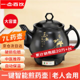 一壶百饮中药锅煎药壶中药壶养生壶全自动药壶熬药锅药膳煲陶瓷家用熬中药锅电子熬药罐电砂锅煎药机煮药壶 【次日达-加厚款】 7L 黑陶壶A