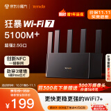 Tenda腾达路由器满血WiFi7+云霄BE5100超强2.5G网口无线千兆穿墙王信号增强家用立式Mesh双频排行前十名