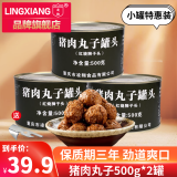 凌翔（LING XIANG） 猪肉丸子罐头户外方便携带火锅配菜家庭应急储备食品 猪肉丸子500g*2罐