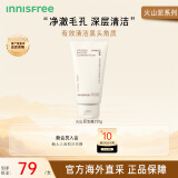 悦诗风吟（Innisfree）火山岩泥 洗面奶250g 控油深层滋润不紧绷清洁毛孔洁面乳男女通用