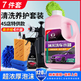 易驹洗车液水蜡专用强力去污高泡沫白车清洁清洗剂汽车蜡水免擦水洗腊 4斤水蜡+洗车大礼包【7件套】