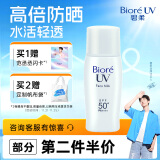 碧柔（Biore）控油清爽乳隔离防晒霜 30ml SPF50+ PA++++ 