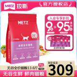 玫斯（metz） 猫粮无谷物鲜肉全价猫粮 全阶段猫粮15LB/6.8kg-升级Pro