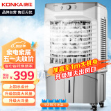 康佳（KONKA）空调扇工业冷风机家用可移动水冷风扇制冷机商用上加水小空调大风量冷风扇KF-LY40L03