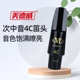 美德威萨克斯笛头初学乐器配件胶木系列笛头 4C/5C/6C 中音高音次中音 次中音TD7（不含卡子） 进阶