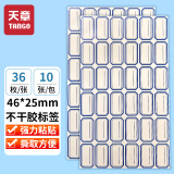 天章(TANGO)蓝色46mm×25mm不干胶标签纸/360枚 自粘性标签贴纸口取纸便利贴姓名贴资料分类价格标签办公用品