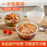 京惠思创一次性碗450ml*40只装透明加厚塑料碗一次性餐盒打包盒不带盖