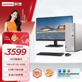 联想（Lenovo）天逸510S 2024商务台式机电脑主机(酷睿14代i3-14100 16G 512G SSD win11)23英寸显示器