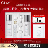 玉兰油（OLAY）超抗小白瓶水乳防晒套装美白提亮抗糖减黄补水保湿礼盒生日礼物