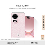 华为 nova 12 Pro 前置6000万人像追焦双摄 512GB 樱语粉 物理可变光圈鸿蒙智慧通信智能手机nova系列