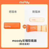 moody 隐形眼镜取戴器