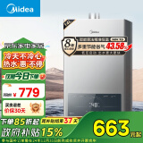 美的（Midea）14升燃气热水器天然气 【国补立减15%】优于13升 节能省气 智能恒温 低水压启动 速热JSQ27-MK1S