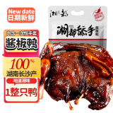 洋欣雨长沙酱板鸭湖南特产正宗整只328g香辣手撕风干酱板鸭肉零食卤肉味