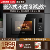 格兰仕（Galanz）格兰仕嵌入式微波炉 光波炉 微烤箱一体机 不锈钢内胆 家用平板智能预约 23L 800W RR04