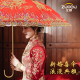 左都（ZUODU）加大长柄婚伞红色伞结婚新娘雨伞双层刺绣伴娘伞喜伞嫁娶结婚礼物