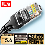 胜为六类网线千兆高速宽带线CAT6类工程监控电脑路由器网络家用成品跳线8芯双绞线黑色0.2米 LC-12002G