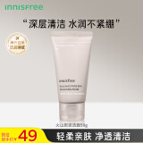 悦诗风吟（Innisfree）火山岩泥 洗面奶 50g 控油 深层清洁毛孔 洁面乳 男女通用