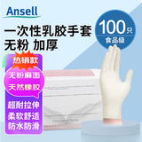 安思尔457X一次性乳胶手套 无粉全麻 加厚坚韧防滑防化学品实验室食品清洁检查家务白色手套100只 4574中码