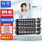 格赞NPG-88粉盒适用佳能C3322L粉盒C3326L墨粉C3922墨盒3926 3930 3935打印机硒鼓彩色复印机碳粉四色套装