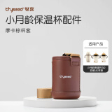 世喜水杯保温杯配件 杯套 儿童保温杯杯头 吸管 吸嘴配件 小月龄保温杯杯套（棕）3.0
