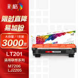 彩格LT201粉盒 适用联想M7206硒鼓M7206w打印机墨盒M7256whf墨粉盒LJ2205 2206w M7255F F2081 F2070 LD201