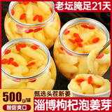 山村辣妈淄博枸杞泡姜芽新鲜嫩姜芽酸甜腌制泡菜开胃菜仔姜糖醋生姜姜片 淄博枸杞泡姜芽500g*2罐
