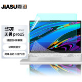 嘉速适用华硕无畏Pro15 2024款 型号S5506M键盘膜+高清屏幕膜 15.6英寸屏幕保护贴膜 高透易贴贴膜套装