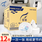 霏羽大卷纸双层12卷700克卷中心抽大盘纸商用酒店厕所商务卷筒纸FZ101 中心抽大卷纸12卷/700g