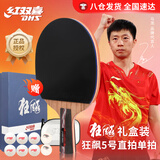 红双喜 狂飚直拍（京仓速发+8球+拍套）蓝海棉双面反胶乒乓球拍NO.5直拍