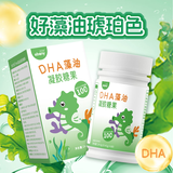 亦贝安DHA 藻油凝胶糖果0.41g*60粒