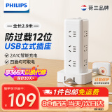 飞利浦（PHILIPS）立式插座塔 带USB总控12位2.9米 防过载插排 排插 插线板 插板 宿舍接线板 拖线板 2A1C 4300WB