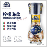 蒂安D&A 意大利进口 地中海柠檬盐研磨瓶62g 中西餐复合调味香辛料 