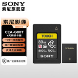 索尼（SONY）CFexpress Type A卡A7S3 A7M4 A7R5 FX3 FX6存储卡 原装高速内存卡 高速存储卡 微单内存卡 CEA-G80T+天硕高速读卡器