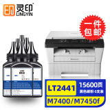 灵印适用联想m7400硒鼓m7450f m7650dnf粉盒LJ2400 2600d打印机7600d墨盒 LT2441碳粉/墨粉 80g/6支装