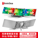 THINKSEA 双屏便携显示器 可折叠双屏拓展屏 一线直连三屏异显笔记本电脑副屏 办公炒股游戏电脑扩展屏幕 16英寸双屏2.5K(2560x1600) 一线免驱