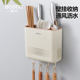 ecoco筷子收纳盒壁挂式刀架厨房置物架家用免打孔刀具筷子笼E24026奶油
