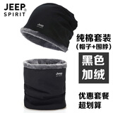 JEEP SPIRIT纯棉脖套男士冬季保暖护颈小围脖女士骑车户外防寒围巾防风面罩 黑色套装（加绒）纯棉直筒款 均码