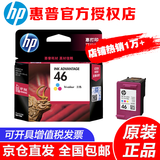 惠普（HP）46原装墨盒大容量 hp dj2020hc/2520hc/2529/2029/4729打印机 46彩色墨盒-约750页（A4纸5%覆盖率）