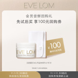 EVE LOM经典洁颜霜20ml+玛姿林棉布体验装【返100元券】